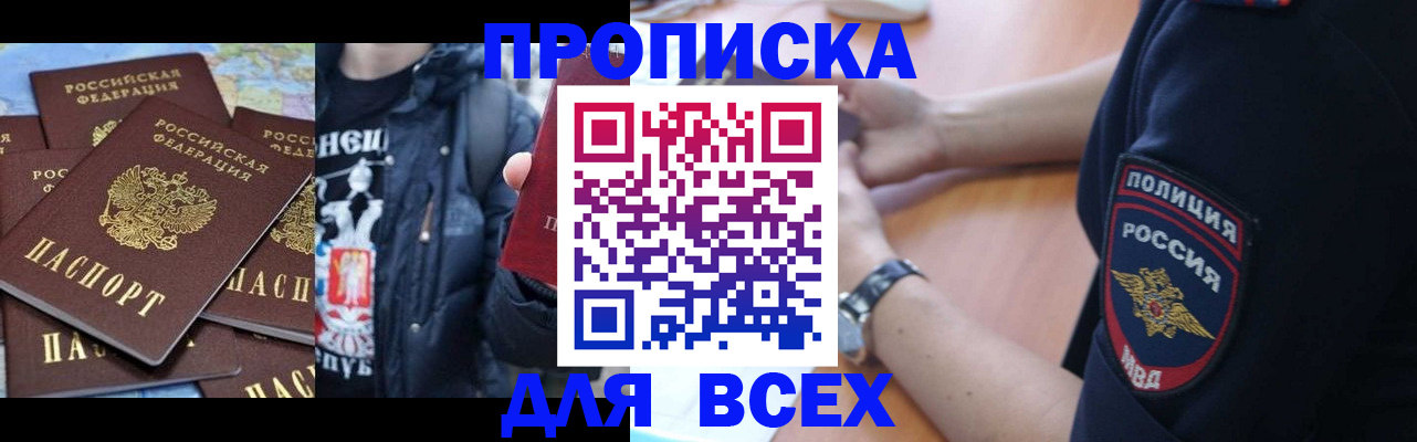 прописка регистрация в Нарткале